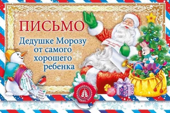 4 декабря - День написания писем  Деду Морозу! — фото-52_1