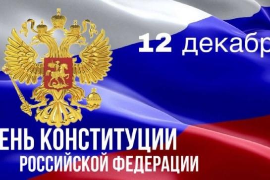 День Конституции Российской Федерации — фото-52_1