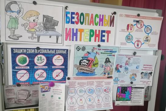 "Безопасность детей в сети Интернет » — фото-52_1