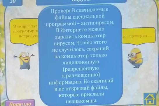 "Безопасность детей в сети Интернет » — фото-52_3