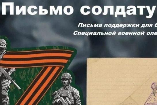 Акция к 23 февраля «Письмо солдату СВО» — фото-52_1