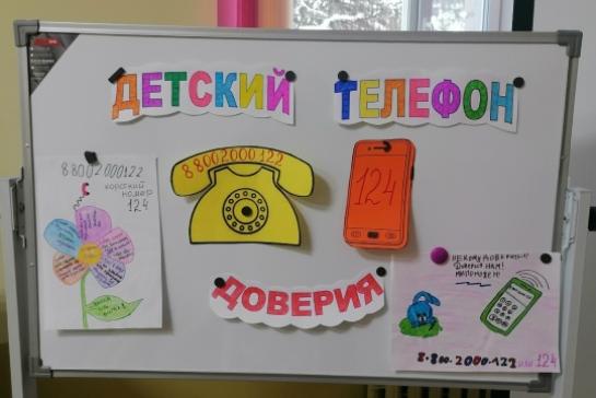 Детский телефон доверия — фото-52_1