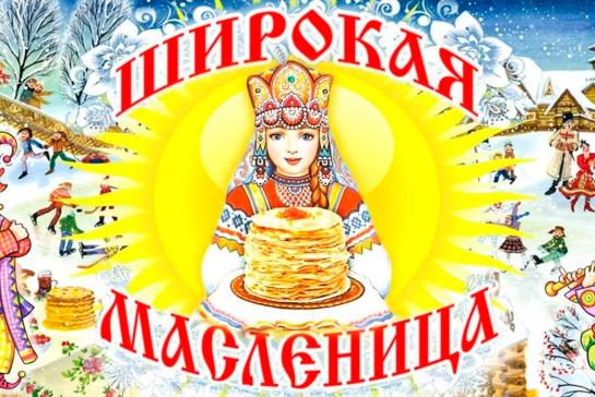 "ШИРОКАЯ МАСЛЕНИЦА" — фото-52_1
