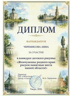 Итоги  конкурса рисунков "Жемчужины родного края: рисуем памятные места нашей области" — фото-52_9