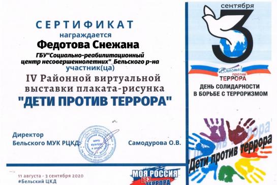 Вместе против террора — фото-52_4