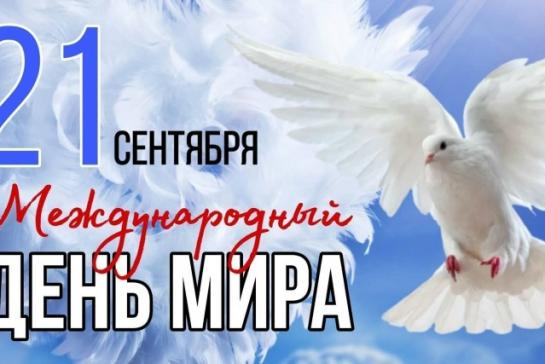 День мира – повод НЕТ сказать войне. Голубь мира. — фото-52_1
