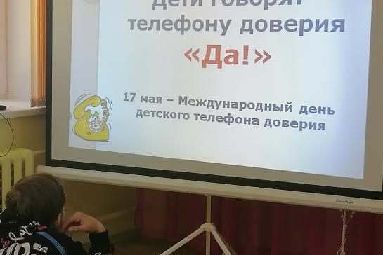 ДЕТСКИЙ ТЕЛЕФОН ДОВЕРИЯ — фото-52_2