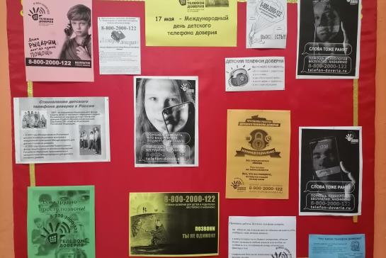 ДЕТСКИЙ ТЕЛЕФОН ДОВЕРИЯ — фото-52_6