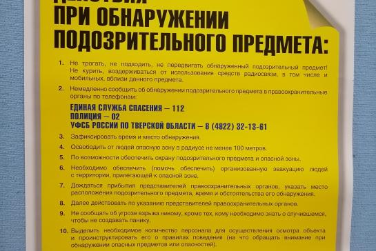 Антитеррористическая безопасность — фото-52_2